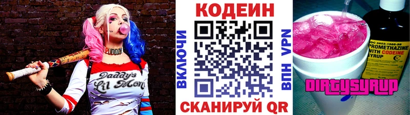 Купить  Сковородино  Кодеиновый сироп Lean Purple Drank 